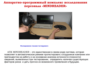 презентация апк mindreader