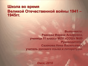 Слайд 1 - БОУ г. Омска "Средняя общеобразовательная школа