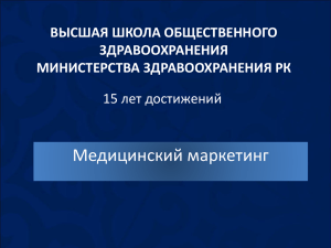 Слайд 1 - Высшая Школа Общественного Здравоохранения