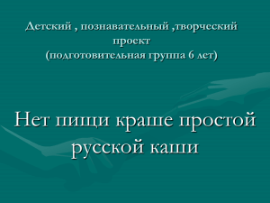 Нет пищи краше простой русской каши - ПРОЕКТ