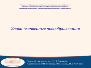 Государственное Общеобразовательное Учреждение Высшего Профессионального Образования