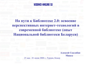 Слайд 1 - E-LIS repository