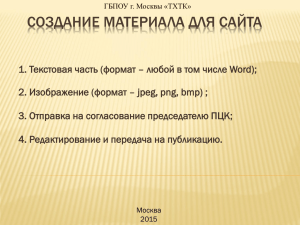 Презентация по подготовке материалов для сайта колледжа