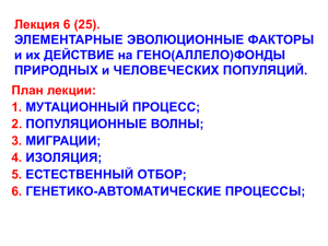 фонды природных и человеческих популяций