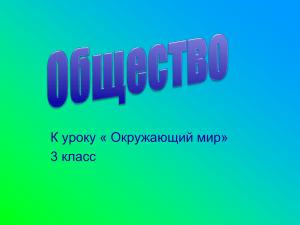 "Что такое общество?" презентация PowePoint