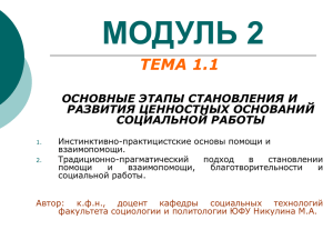 традиционно-прагматические основы помощи и взаимопомощи