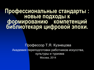 новые подходы к формированию компетенций библиотекаря