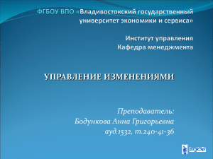 Этапы организационных изменений