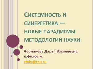 системный подход в современной методологии науки