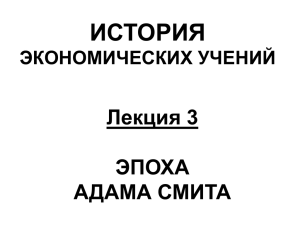 Адам СМИТ