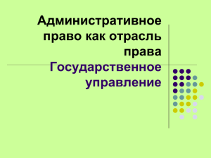 Введение в административное право