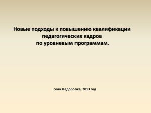 Новые подходы в преподавании и обучении