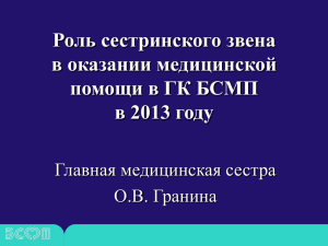 Итоговый отчет за 2013 год. Гранина О.В.