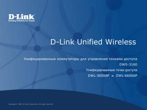 коммутатор - D-Link