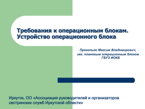 В операционные блоки - Ассоциация руководителей и