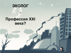 Профессия XXI века?