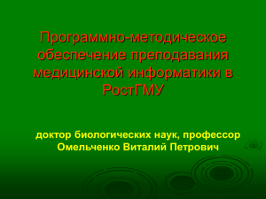 Практикум по медицинской информатике».