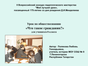 Презентация урока "Что такое гражданин?"