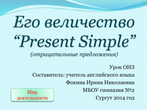 Урок ОНЗ Составитель: учитель английского языка Фокина Ирина Николаевна МБОУ гимназия №2