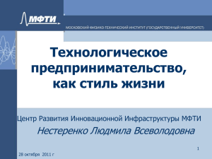 Технологическое предпринимательство, как стиль жизни