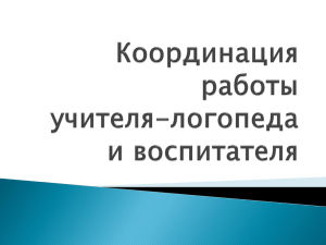 Координация работы учителя