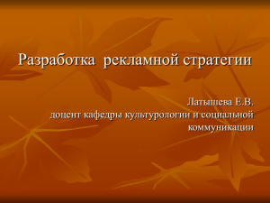 разработка рекламной стратегии