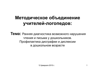 Тема: Ранняя диагностика возможного нарушения чтения и