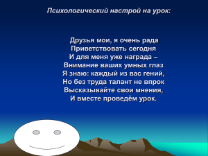 Друзья мои, я очень рада Приветствовать сегодня Внимание ваших умных глаз