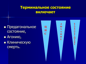 Терминальное состояние включает Предагональное состояние,