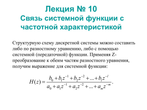 Связь системной функции с частотной характеристикой