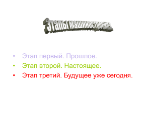 "Машины прошлого, настоящего и будующего" (Презентация)