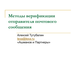 Методы верификации отправителя электронной почты