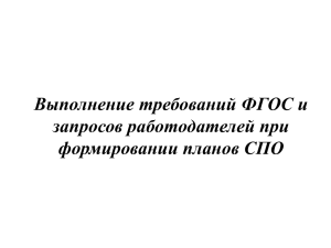 ТРЕБОВАНИЯ К УСЛОВИЯМ РЕАЛИЗАЦИИ ОПОП СПО