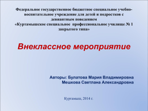 Федеральное государственное бюджетное специальное учебно-