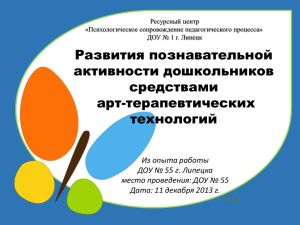 Развитие познавательной активности