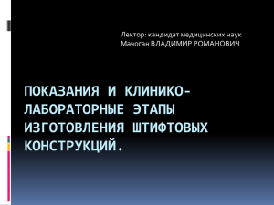 05. Показания и клинико-лабораторные этапы изготовлен..