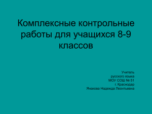 Комплексные контрольные работы для учащихся 8