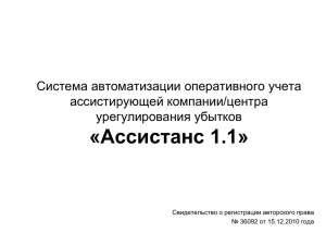 Презентация конфигурации по медицинскому ассистансу