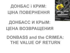 Краткая презентация монографии «Донбасс и Крым