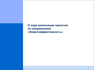 Презентация о ходе реализации проектов по - i