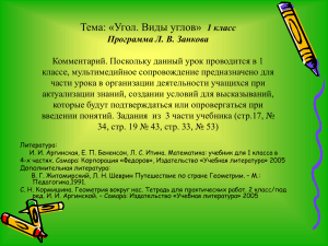 Как называются углы?