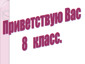 8кл пищеварительная сист