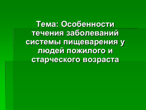 Возрастные изменения пищевода