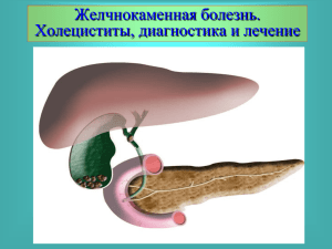 10 хронический калькулезный холецистит русский