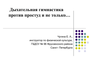 Дыхательная гимнастика против простуды и не только