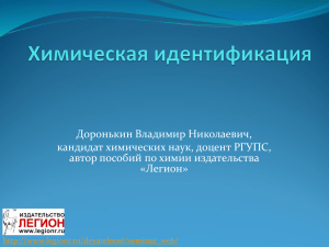 Доронькин Владимир Николаевич, кандидат химических наук, доцент РГУПС,