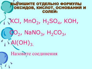 Презентация "Чистые вещества и смеси".