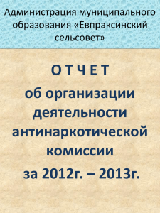 Презентация по антинаркомании