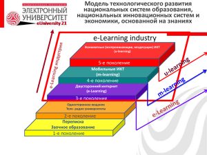 e-Learning