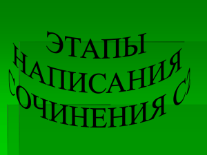 Сочинение 15.1. Алгоритмы.